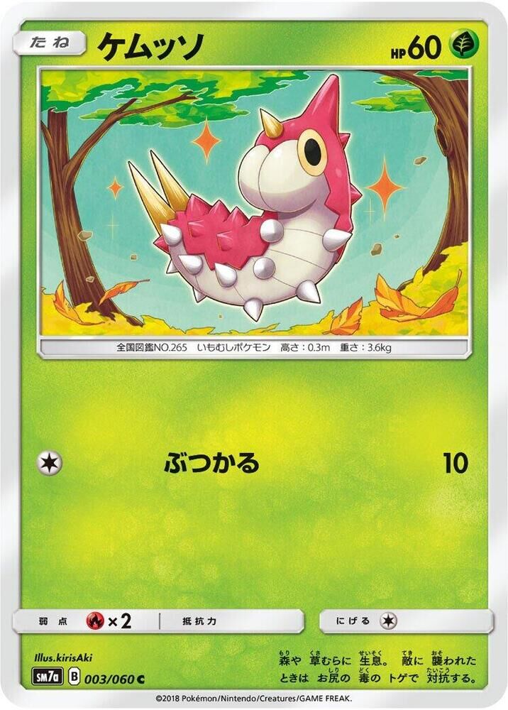 POKEMON JAPANESE SM7A 003/060 C WURMPLE