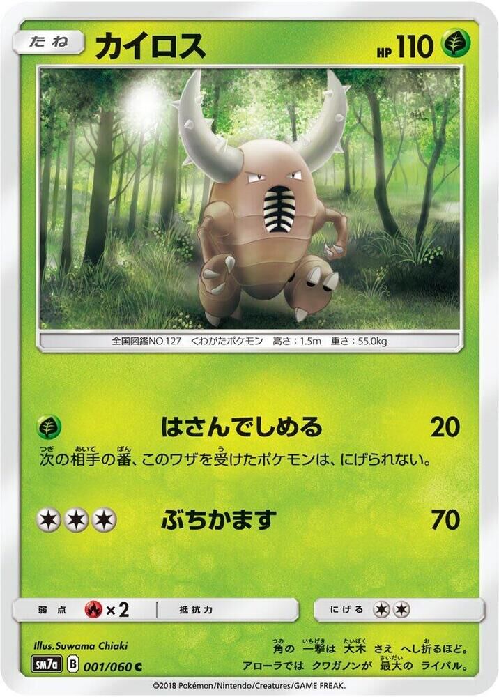 POKEMON JAPANESE SM7A 001/060 C PINSIR
