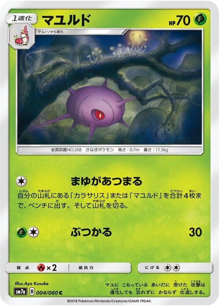POKEMON JAPANESE SM7A 004/060 C CASCOON