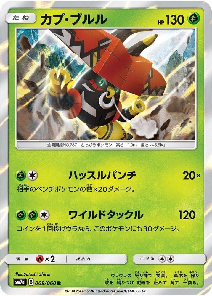 POKEMON JAPANESE SM7A 009/060 R TAPU BULU