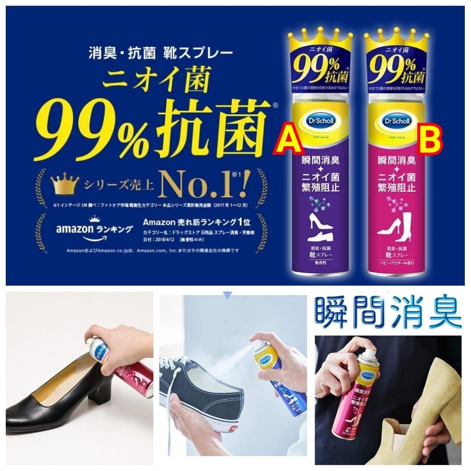 日本爽健足部瞬間消臭抗菌鞋用噴霧 150ml