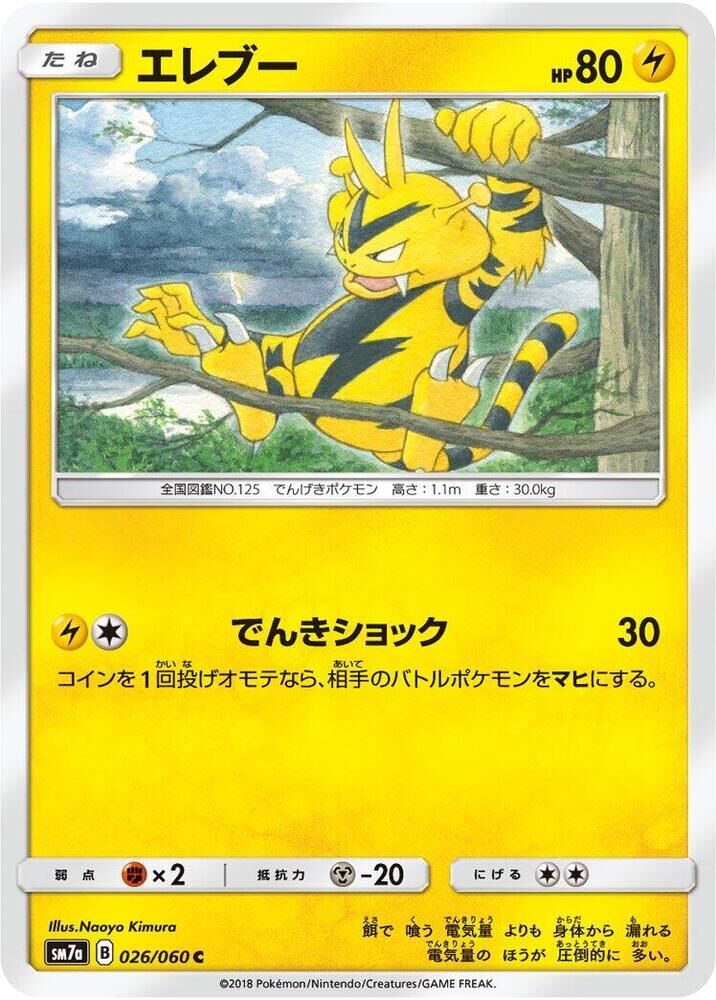 POKEMON JAPANESE SM7A 026/060 C ELECTABUZZ