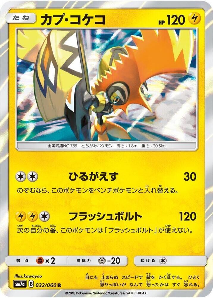 POKEMON JAPANESE SM7A 032/060 R TAPU KOKO