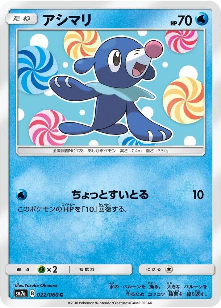 POKEMON JAPANESE SM7A 022/060 C POPPLIO