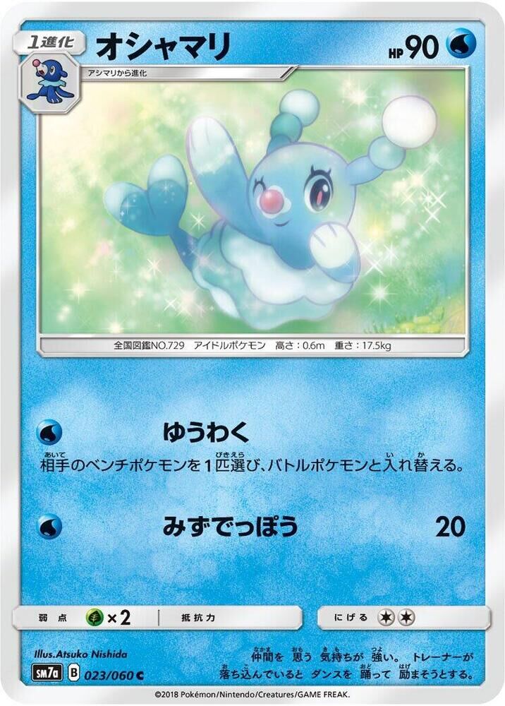POKEMON JAPANESE SM7A 023/060 C BRIONNE