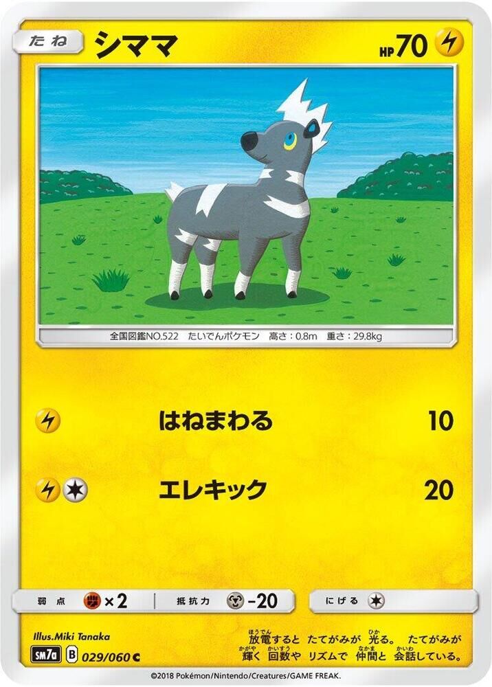 POKEMON JAPANESE SM7A 029/060 C BLITZLE