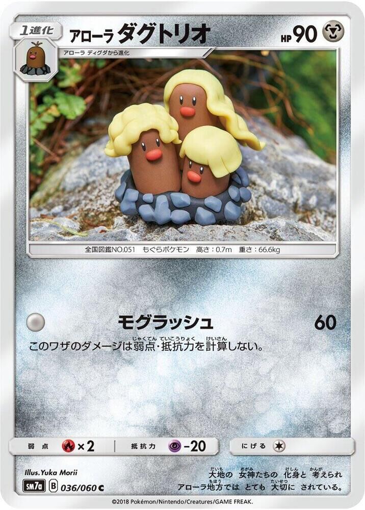 POKEMON JAPANESE SM7A 036/060 C ALOLAN DUGTRIO