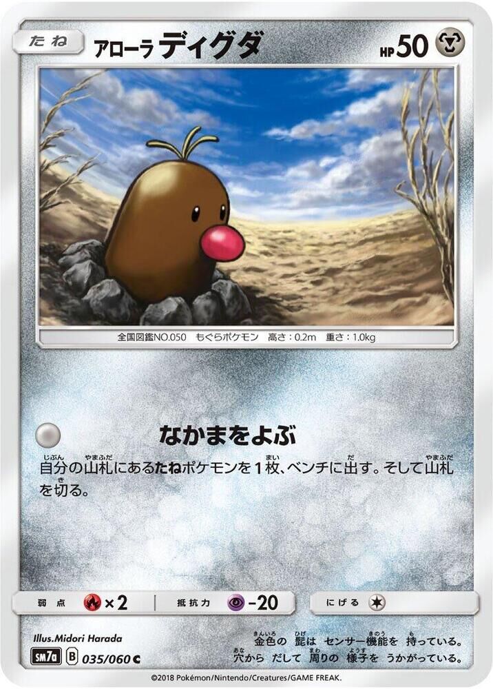 POKEMON JAPANESE SM7A 035/060 C ALOLAN DIGLETT