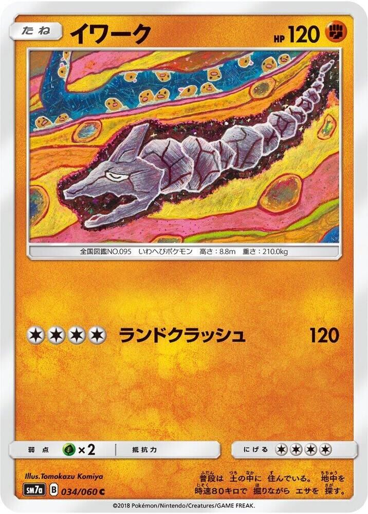 POKEMON JAPANESE SM7A 034/060 C ONIX