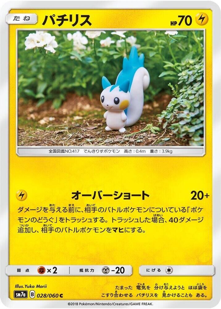 POKEMON JAPANESE SM7A 028/060 C PACHIRISU