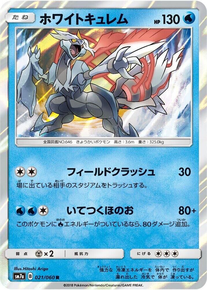 POKEMON JAPANESE SM7A 021/060 R WHITE KYUREM