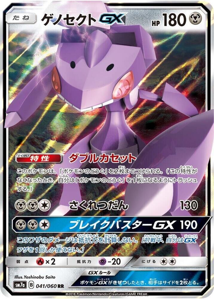 POKEMON JAPANESE SM7A 041/060 RR GENESECT GX