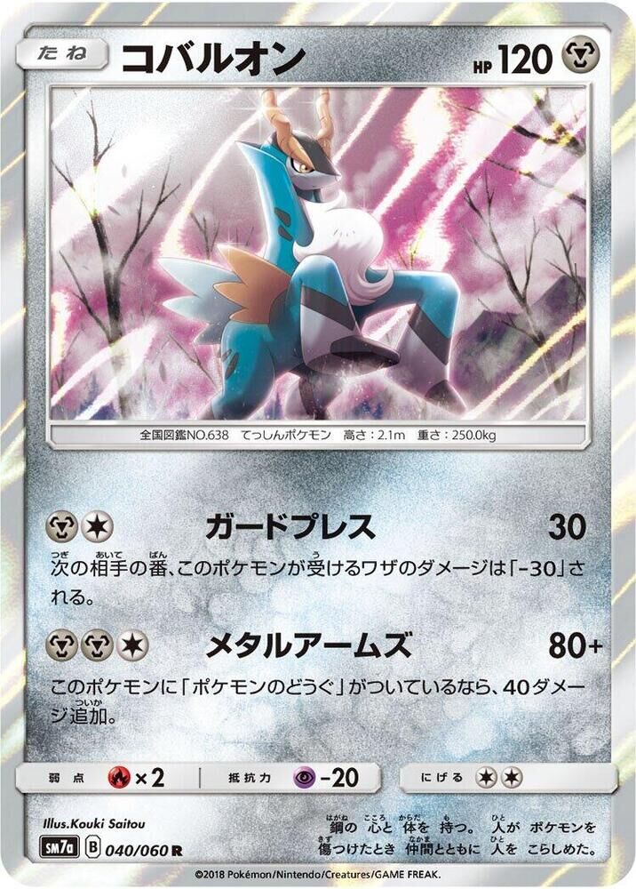 POKEMON JAPANESE SM7A 040/060 R COBALION