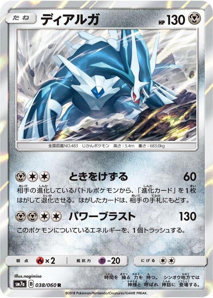 POKEMON JAPANESE SM7A 038/060 R DIALGA