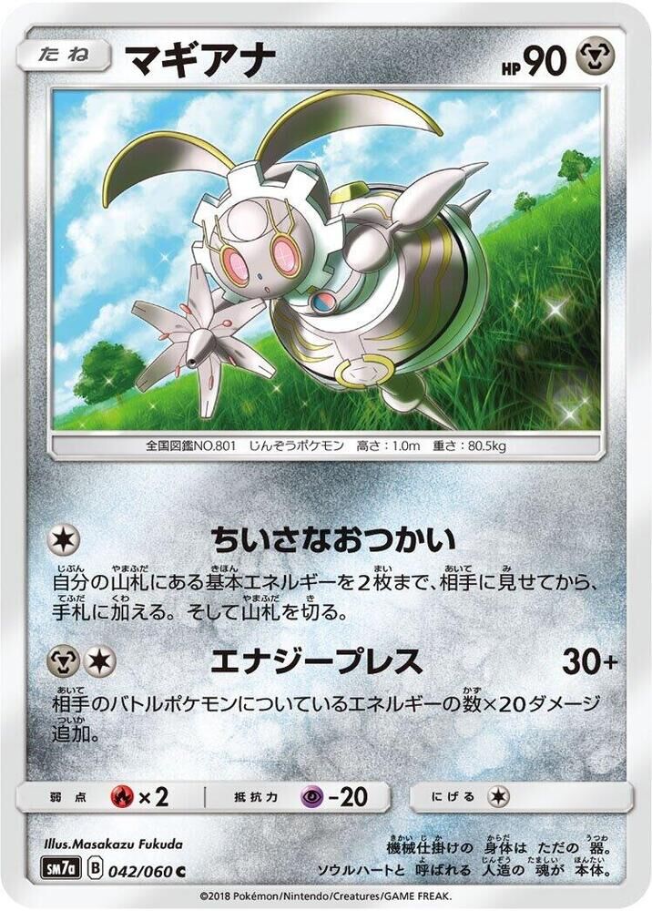 POKEMON JAPANESE SM7A 042/060 C MEGEARNA