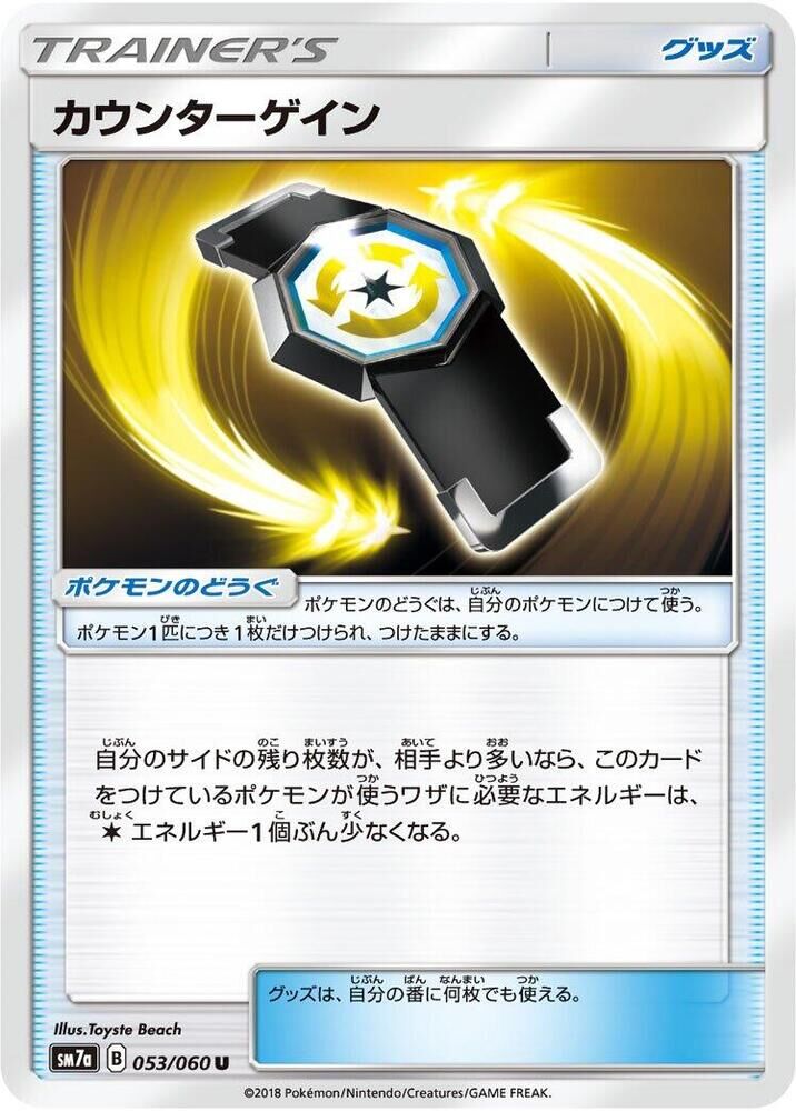 POKEMON JAPANESE SM7A 053/060 U COUNTER GAIN