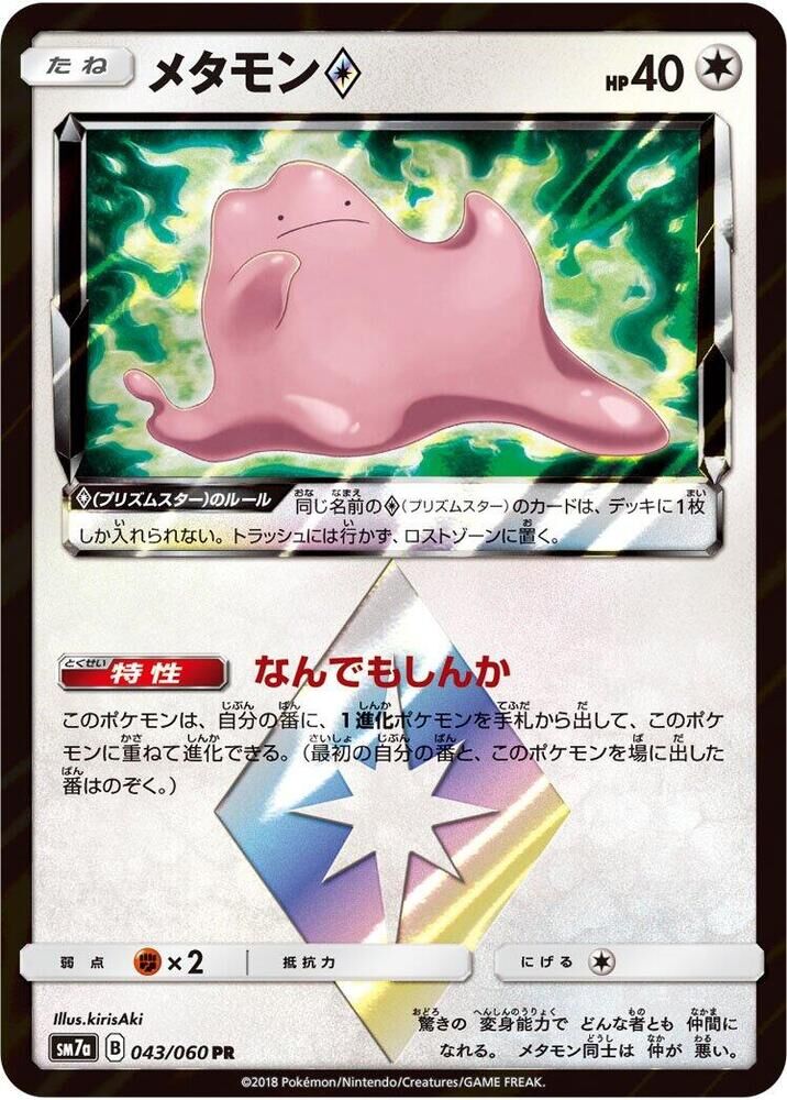 POKEMON JAPANESE SM7A 043/060 PR DITTO PRISM STAR