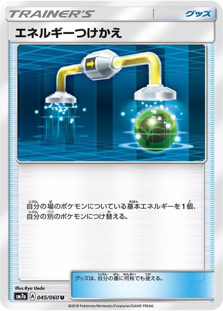 POKEMON JAPANESE SM7A 045/060 U ENERGY SWITCH