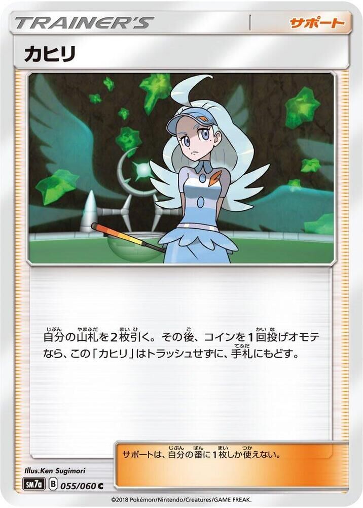 POKEMON JAPANESE SM7A 055/060 C KAHILI