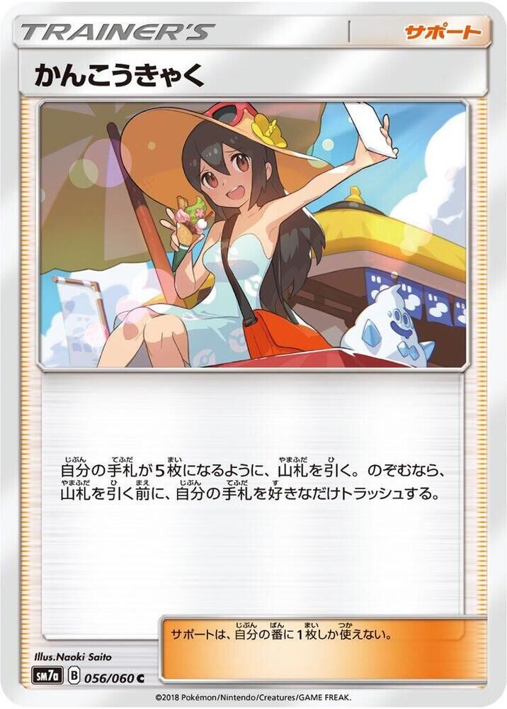 POKEMON JAPANESE SM7A 056/060 C SIGHTSEER