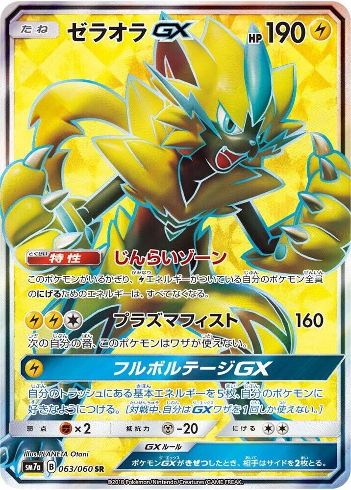 POKEMON JAPANESE SM7A 063/060 SR ZERAORA GX