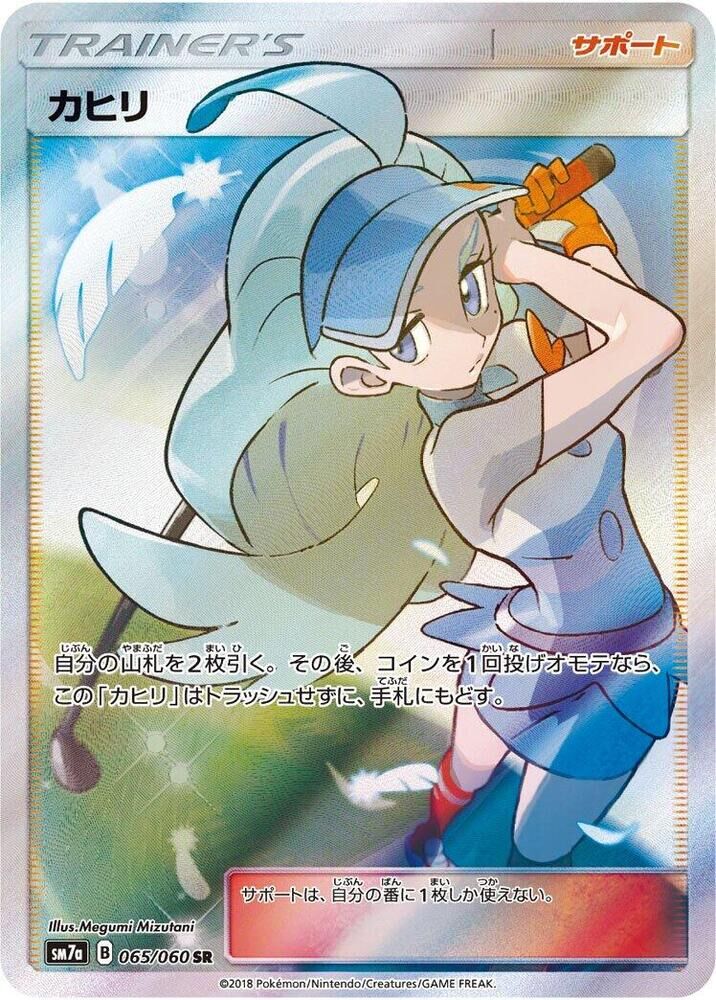 POKEMON JAPANESE SM7A 065/060 SR KAHILI