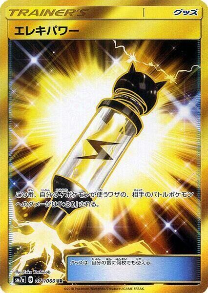 POKEMON JAPANESE SM7A 071/060 UR ELECTROPOWER