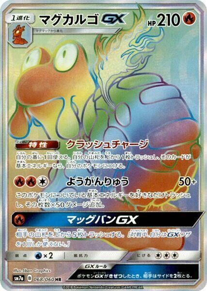 POKEMON JAPANESE SM7A 068/060 HR MAGCARGO GX