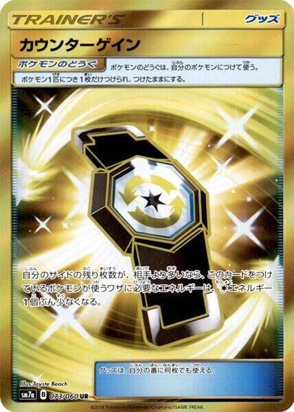 POKEMON JAPANESE SM7A 073/060 UR COUNTER GAIN