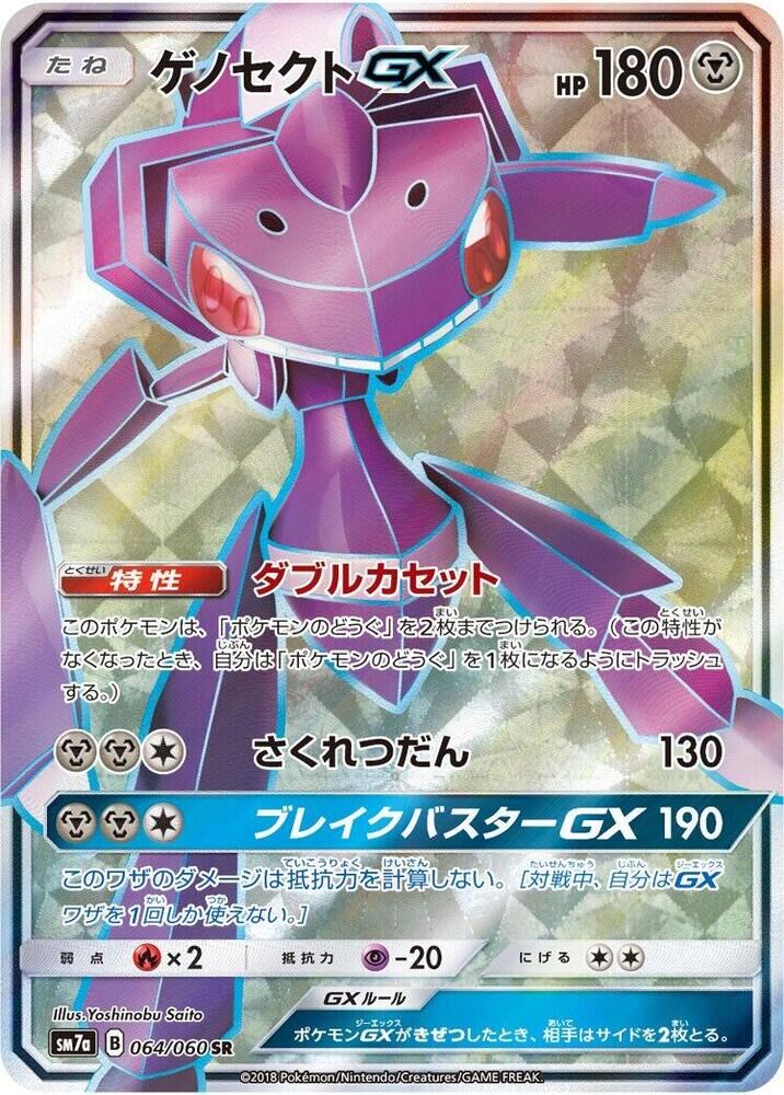 POKEMON JAPANESE SM7A 064/060 SR GENESECT GX