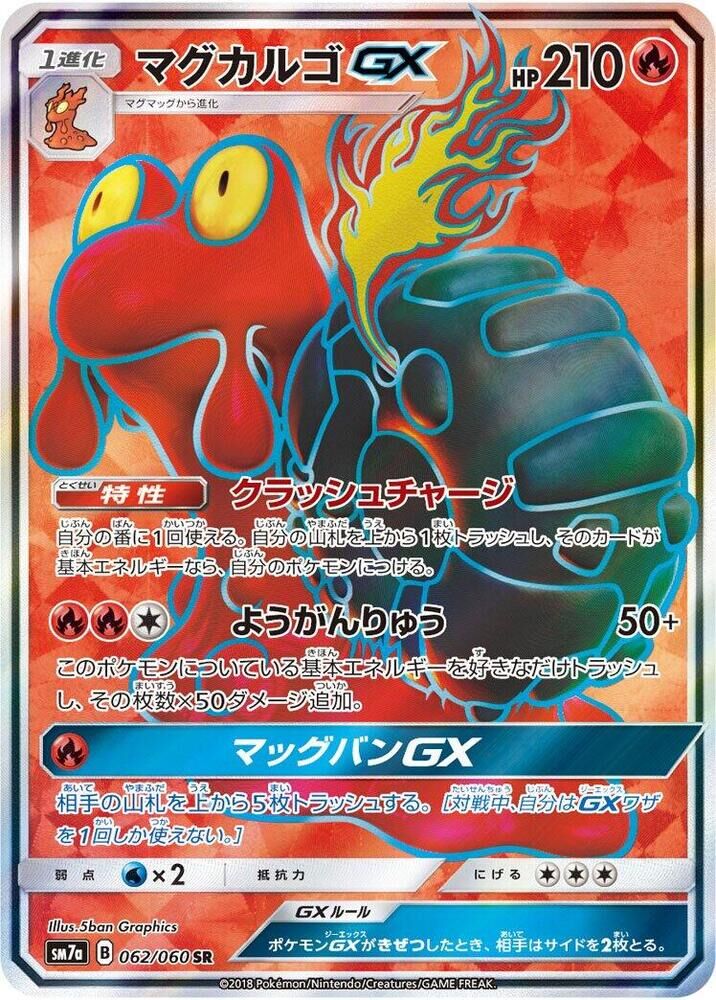 POKEMON JAPANESE SM7A 062/060 SR MAGCARGO GX