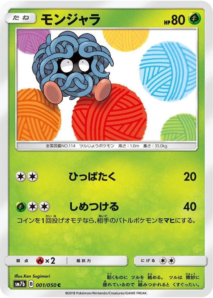 POKEMON JAPANESE SM7B 001/050 C TANGELA