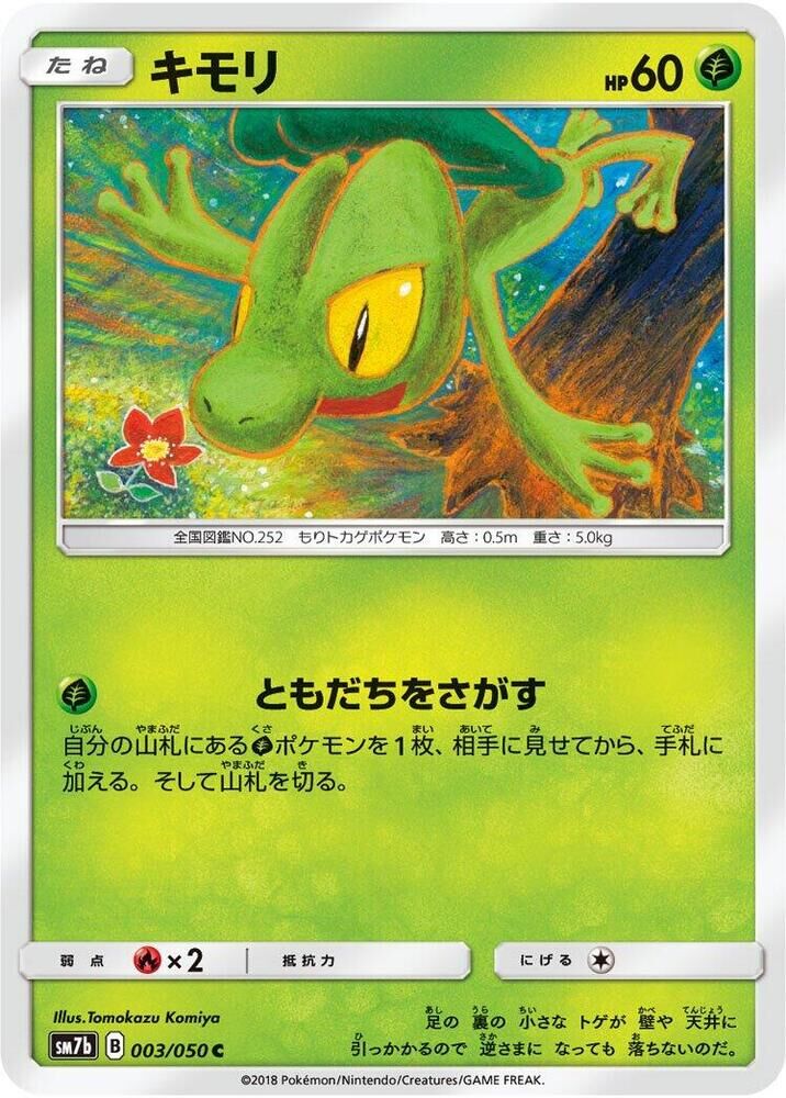 POKEMON JAPANESE SM7B 003/050 C TREECKO