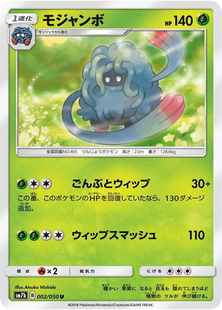 POKEMON JAPANESE SM7B 002/050 U TANGROWTH