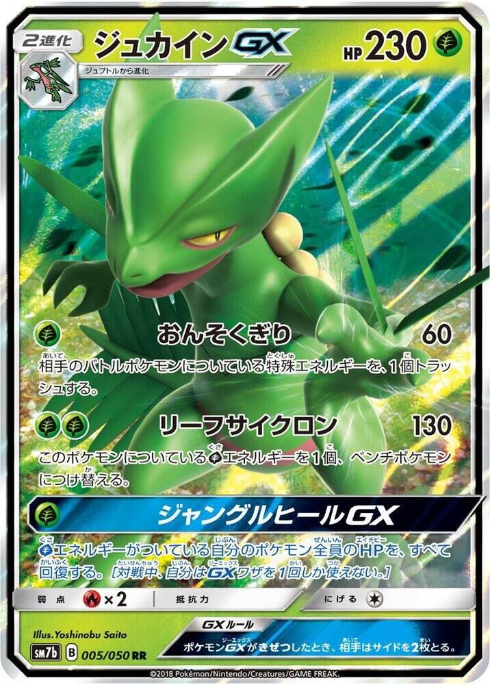 POKEMON JAPANESE SM7B 005/050 RR SCEPTILE GX