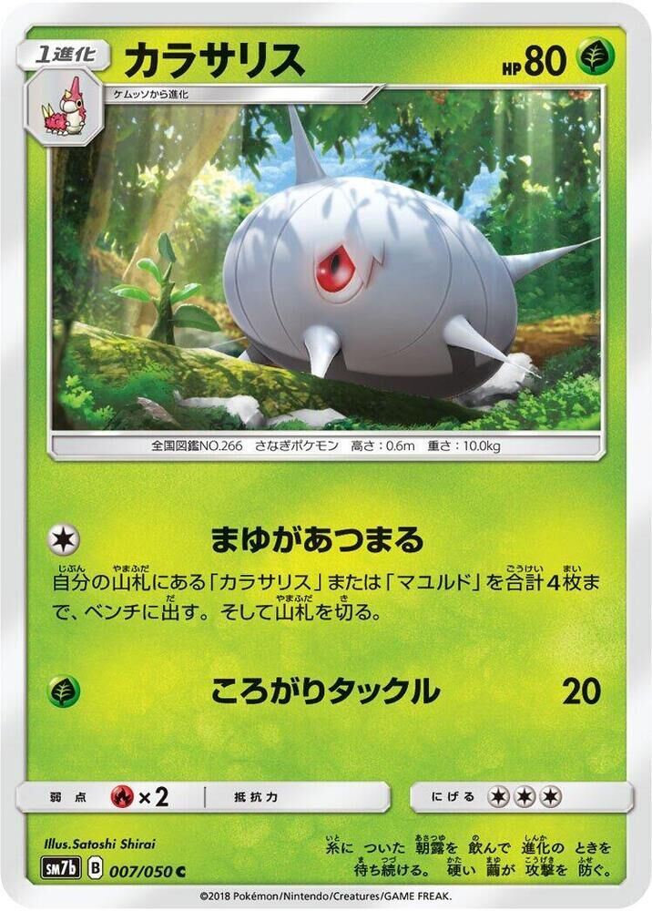 POKEMON JAPANESE SM7B 007/050 C SILCOON