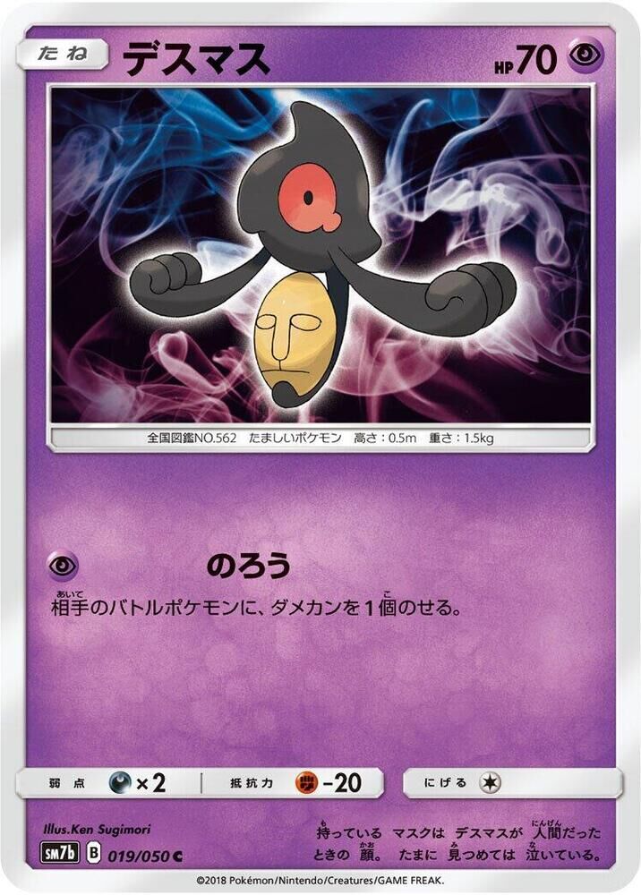 POKEMON JAPANESE SM7B 019/050 C YAMASK