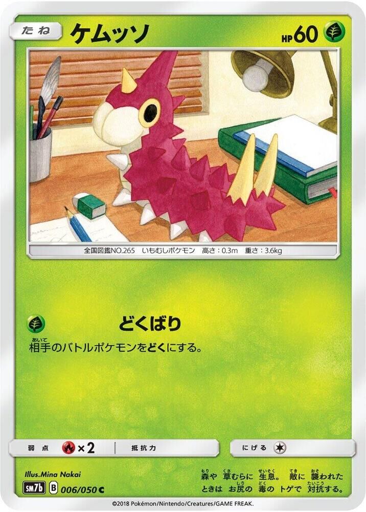 POKEMON JAPANESE SM7B 006/050 C WURMPLE