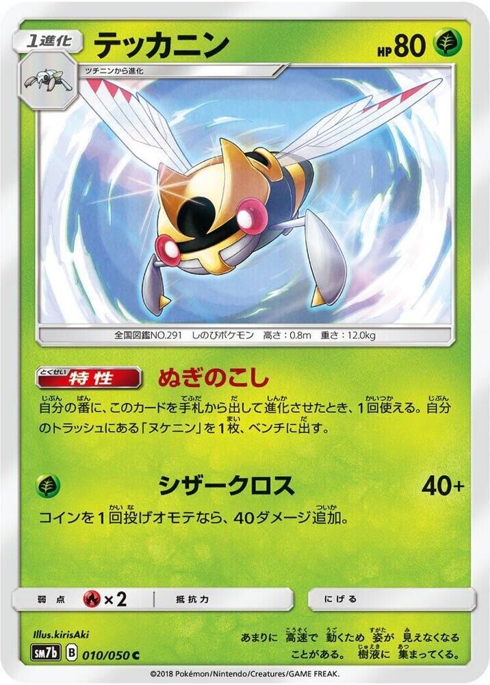POKEMON JAPANESE SM7B 010/050 C NINJASK