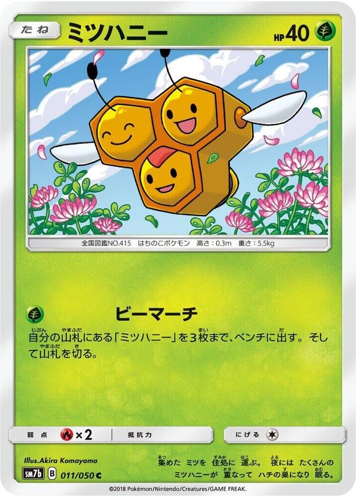POKEMON JAPANESE SM7B 011/050 C COMBEE