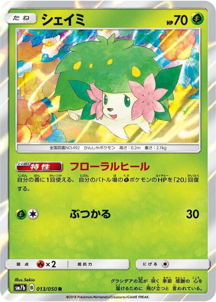 POKEMON JAPANESE SM7B 013/050 R SHAYMIN