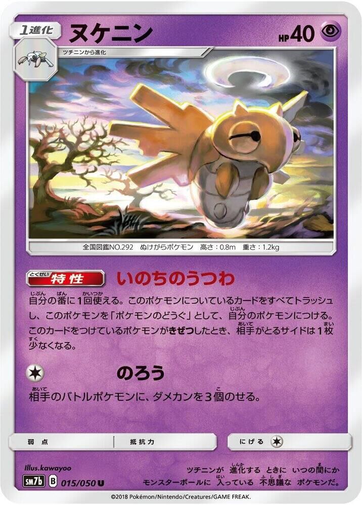 POKEMON JAPANESE SM7B 015/050 U SHEDINJA