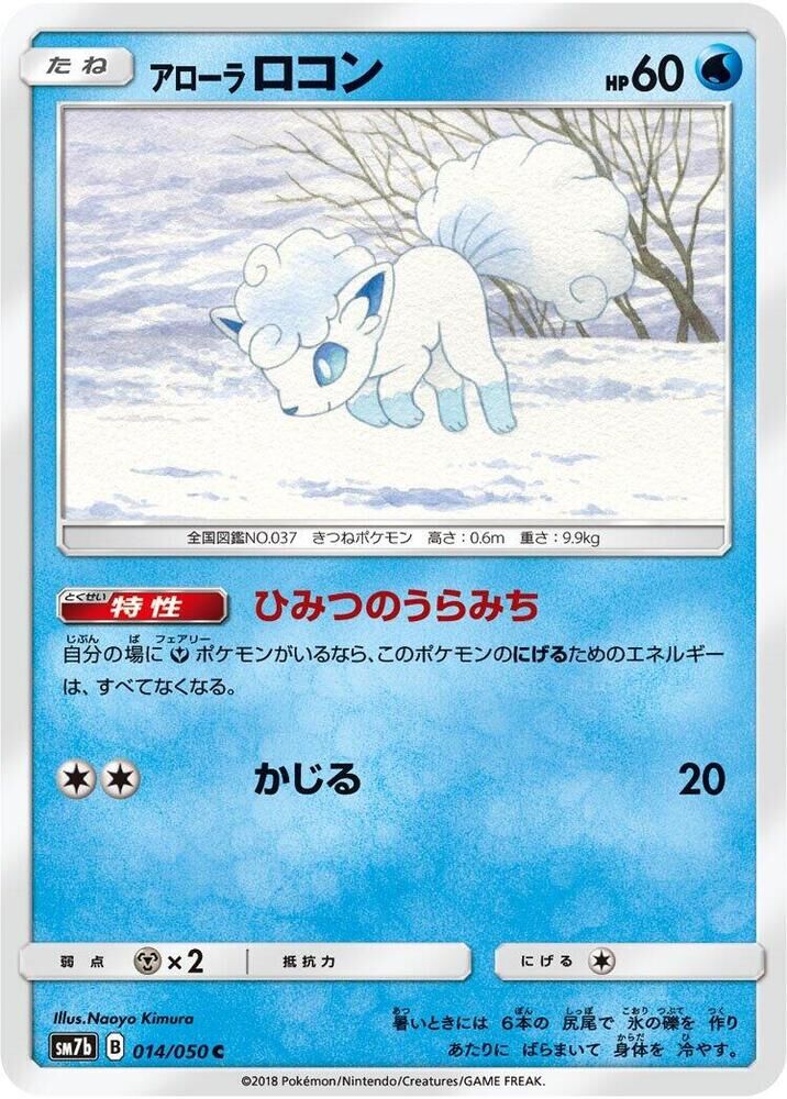 POKEMON JAPANESE SM7B 014/050 C ALOLAN VULPIX