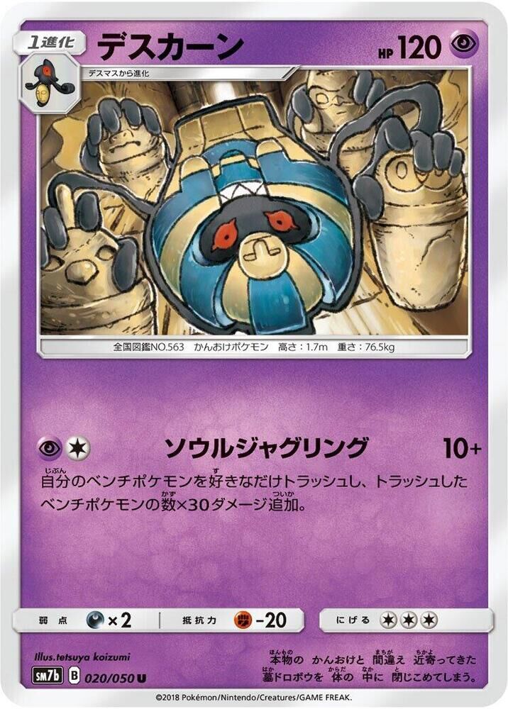 POKEMON JAPANESE SM7B 020/050 U COFAGRIGUS