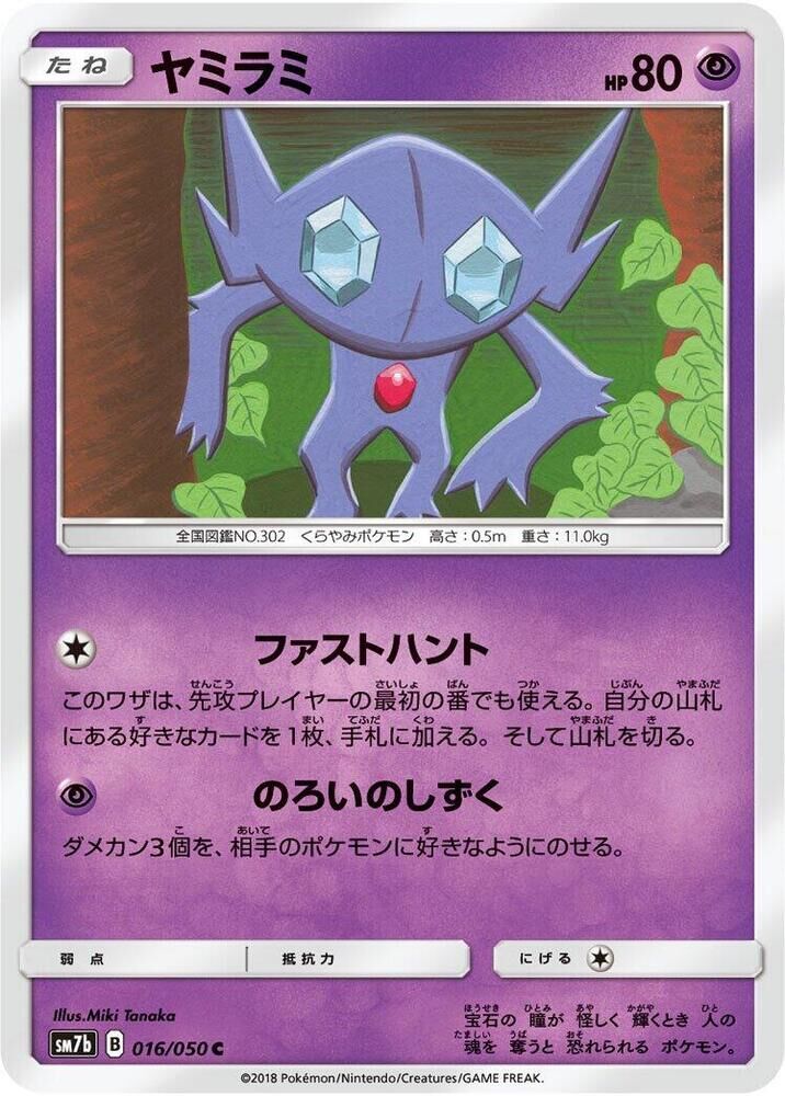 POKEMON JAPANESE SM7B 016/050 C SABLEYE