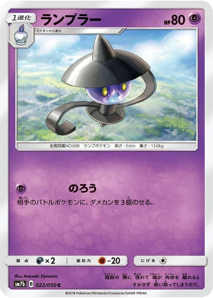 POKEMON JAPANESE SM7B 022/050 C LAMPENT
