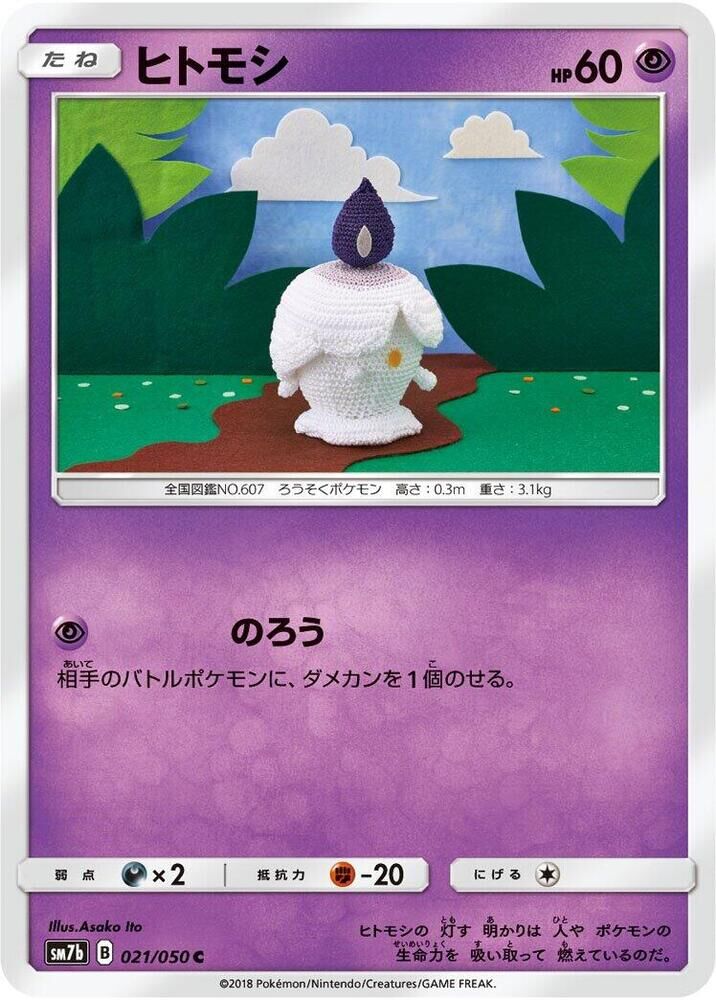 POKEMON JAPANESE SM7B 021/050 C LITWICK