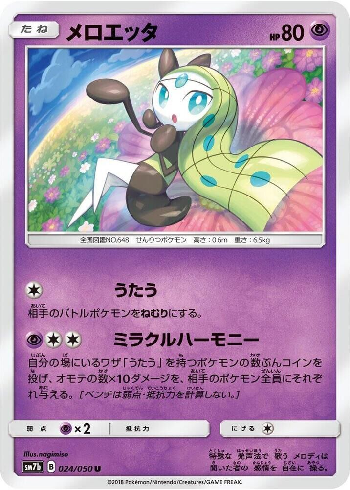 POKEMON JAPANESE SM7B 024/050 U MELOETTA