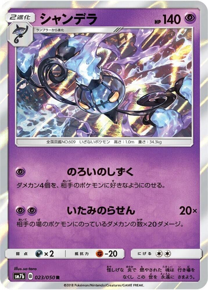 POKEMON JAPANESE SM7B 023/050 R CHANDELURE