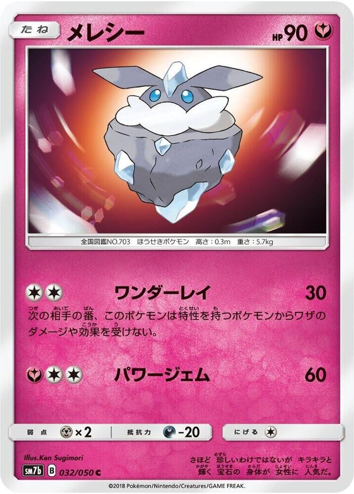 POKEMON JAPANESE SM7B 032/050 C CARBINK